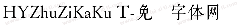 HYZhuZiKaKu T字体转换